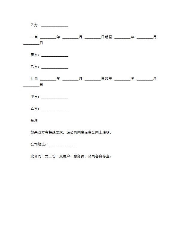 家政服务合同通用版样本 家政服务合同通用版样本