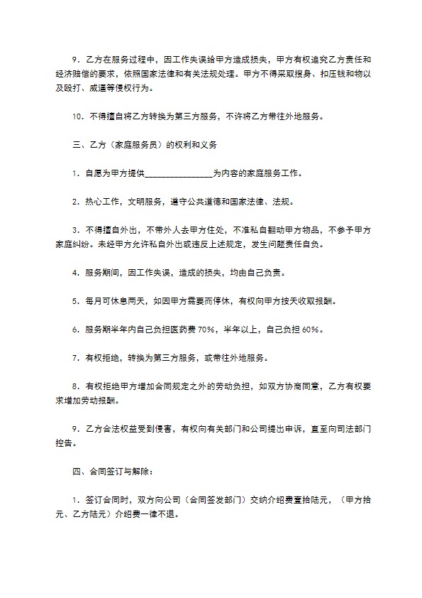 家政服务合同（二）