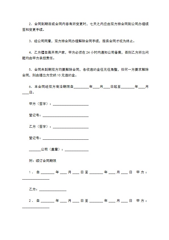 家政服务合同（二）