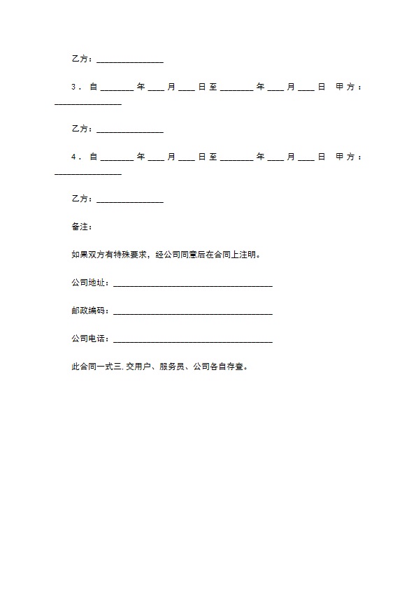 家政服务合同（二）