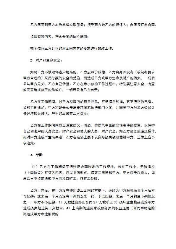 家政用工协议 家政用工协议