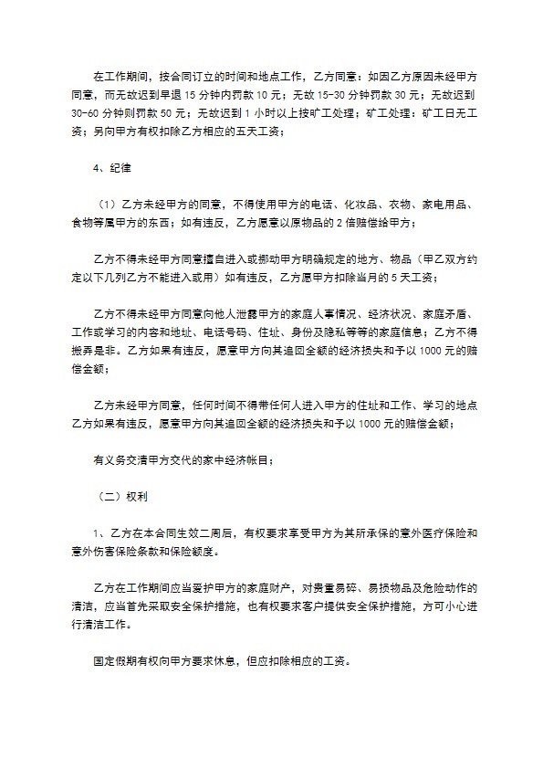 家政用工协议 家政用工协议