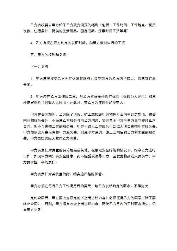 家政用工协议 家政用工协议
