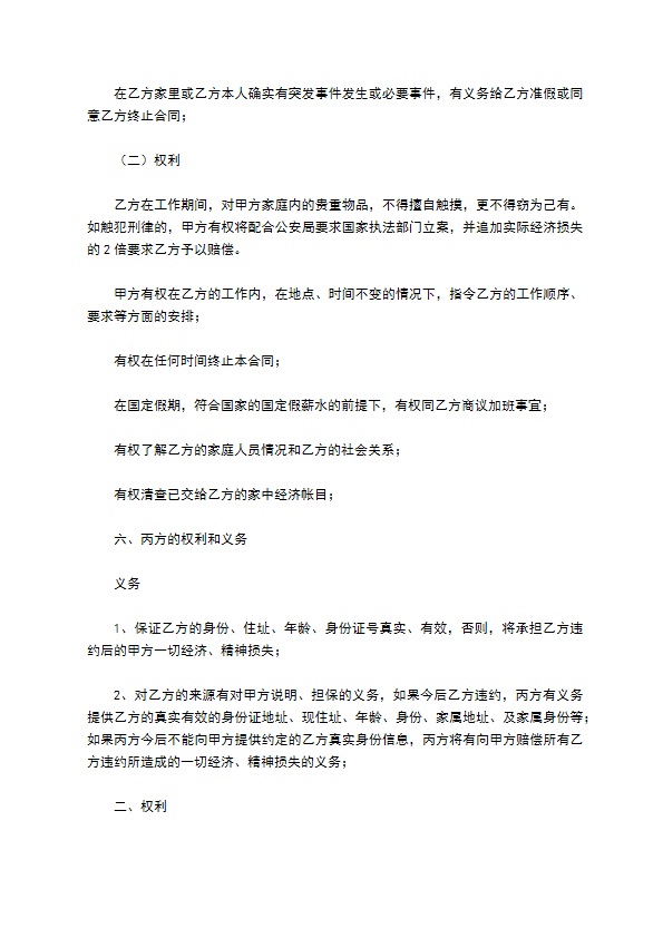 家政用工协议 家政用工协议