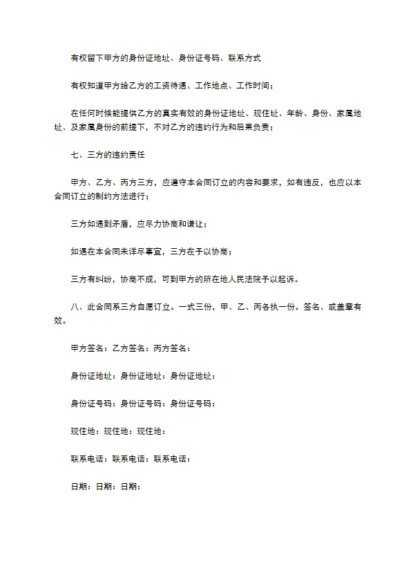 家政用工协议 家政用工协议