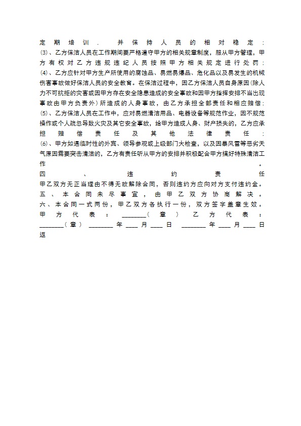 小区保洁承包合同通用版
