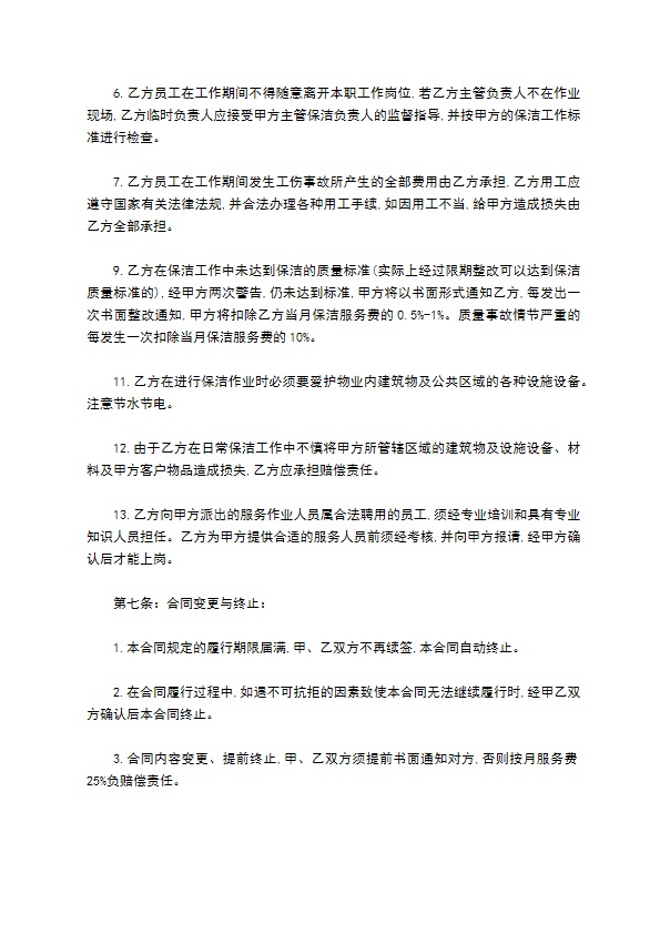 小区保洁服务合同样书