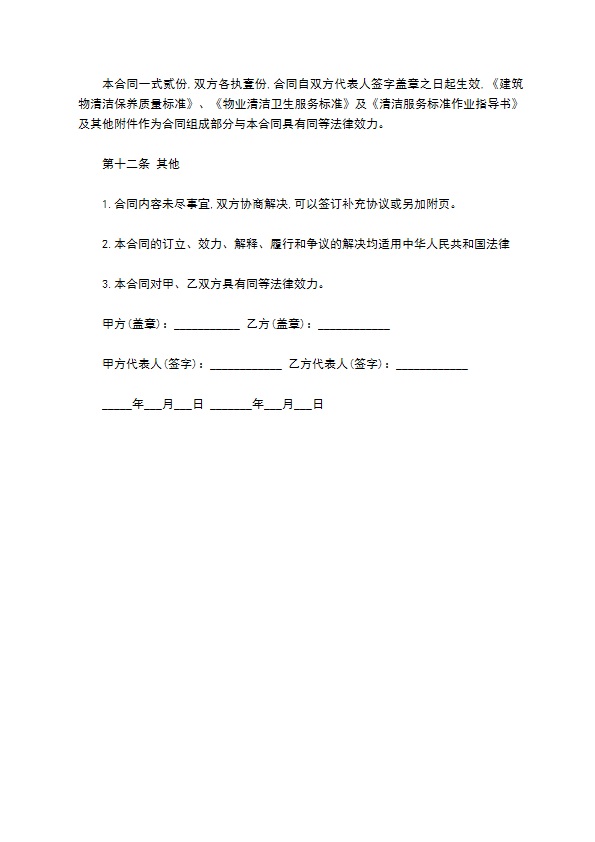 小区保洁服务合同样书
