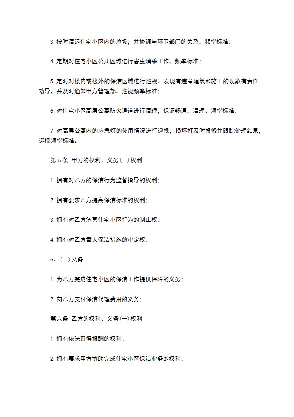 小区保洁服务委托协议