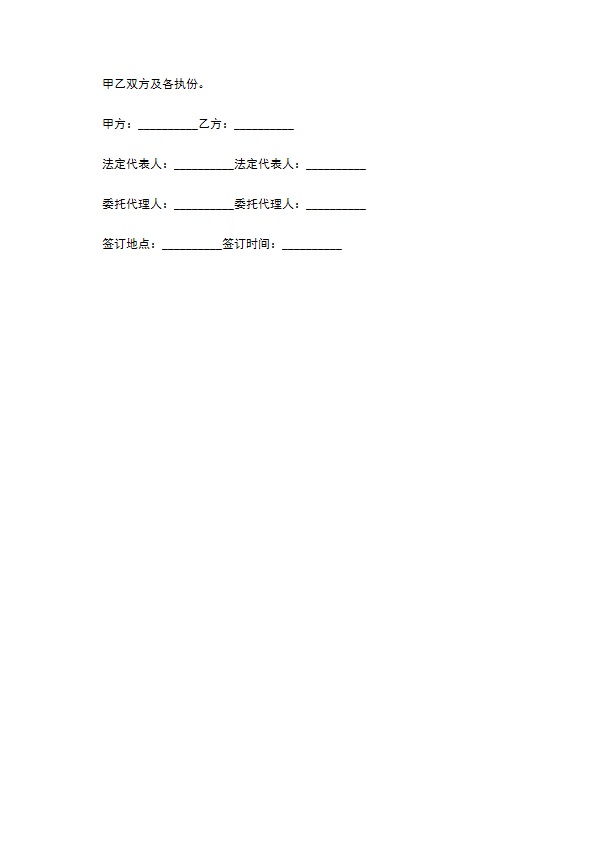 小区保洁服务委托协议
