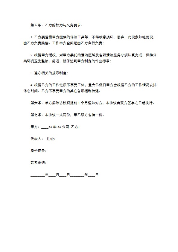 小区地下通道保洁服务承包合同