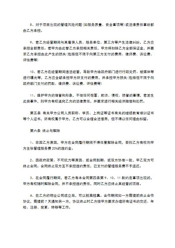 小区物业公司挂靠合同书