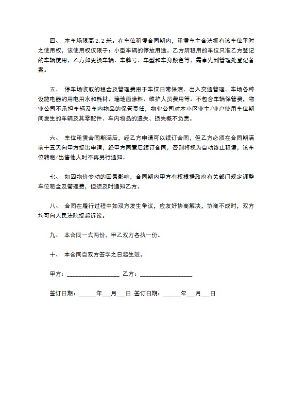 小区物业合同模板 小区物业合同模板