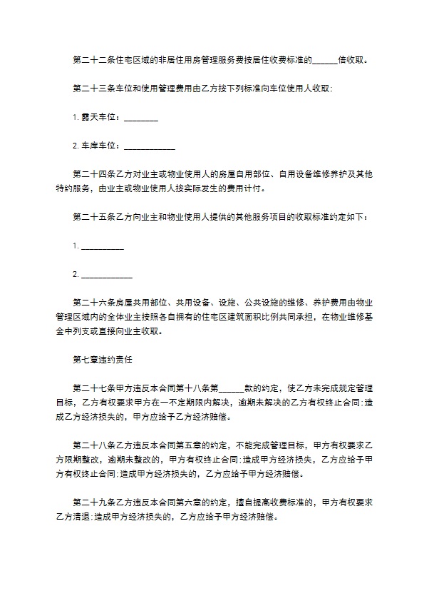 小区物业委托管理服务合同书