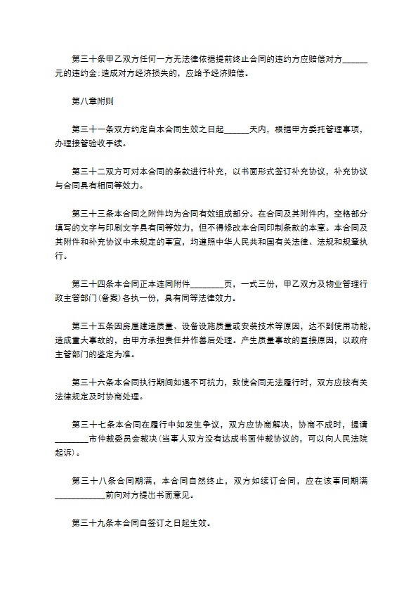 小区物业委托管理服务合同书