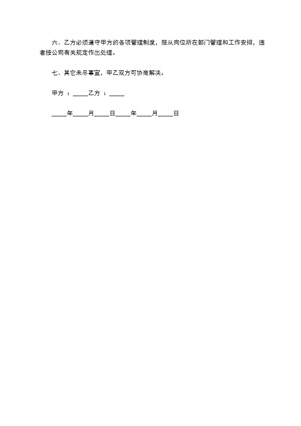 小区物业用工合同协议书