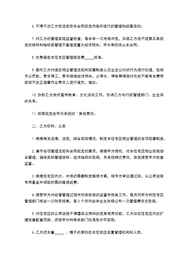 小区物业管理合同协议书正规版范文