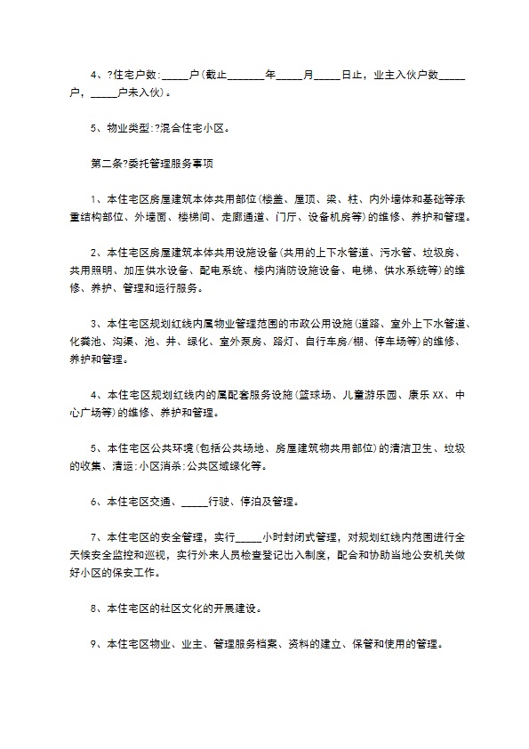 小区物业管理合同新版本常用版范本 小区物业管理合同新版本常用版范本