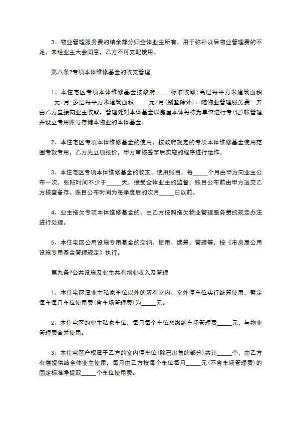 小区物业管理合同新版本常用版范本 小区物业管理合同新版本常用版范本