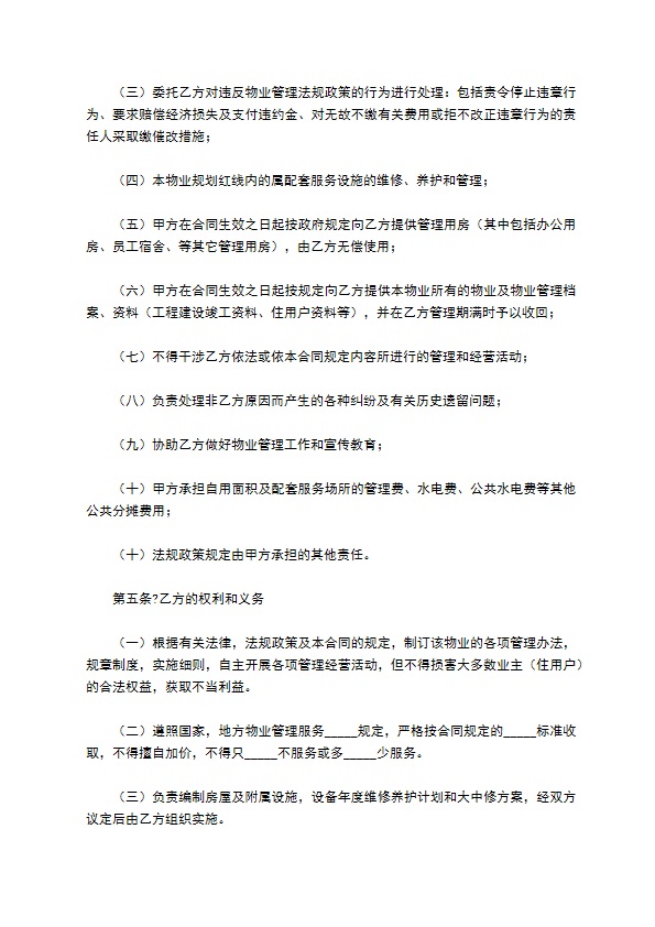 小区物业管理合同精选完整版