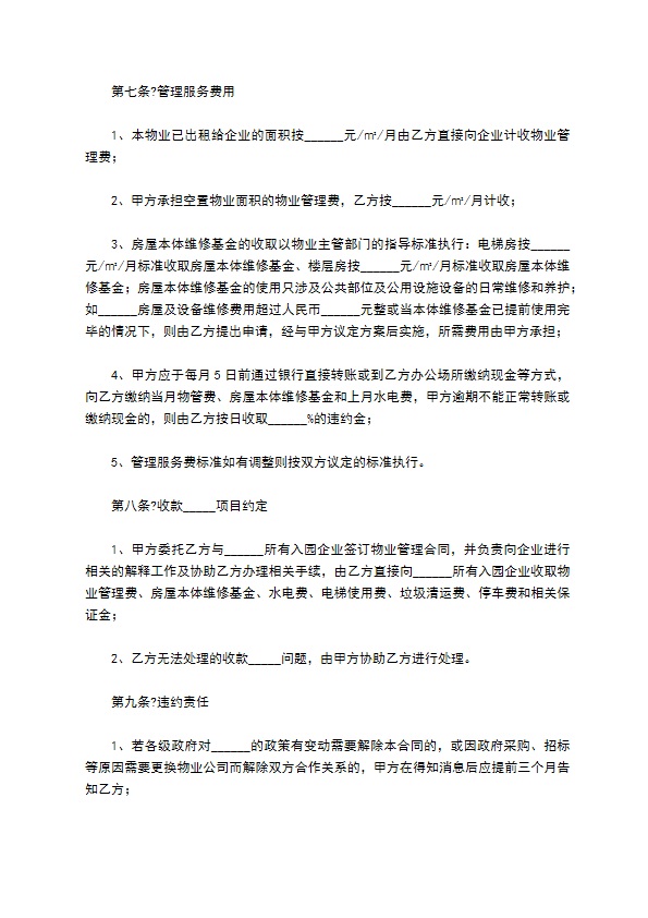小区物业管理合同精选完整版