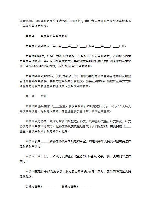 小区物业管理委托协议