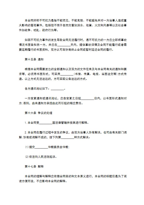 小区物业管理承包合同范本