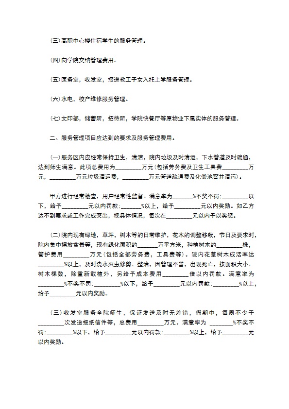 小区物业管理承包合同范本