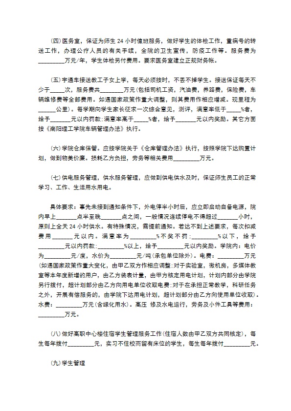 小区物业管理承包合同范本