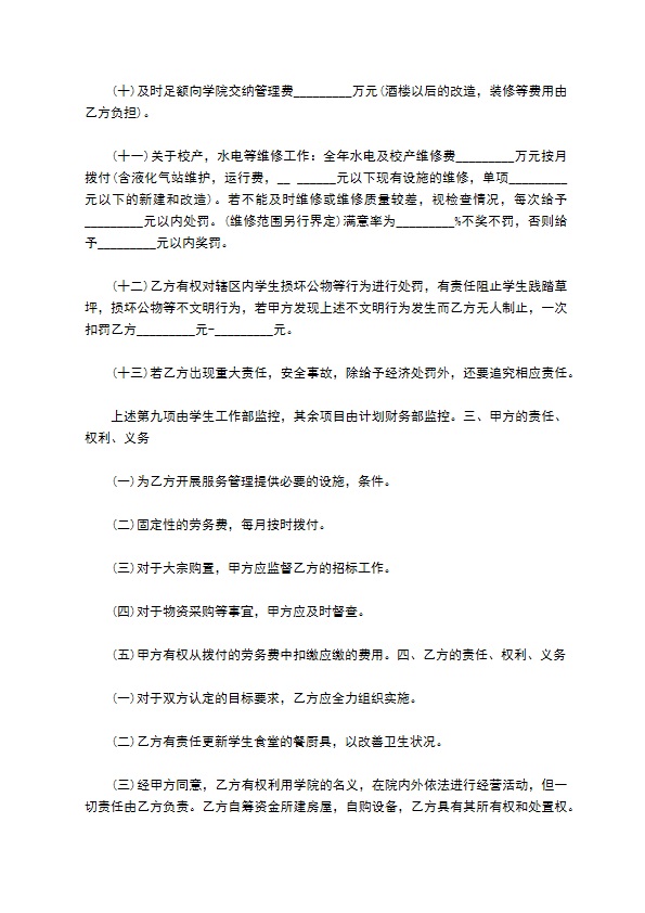 小区物业管理承包合同范本