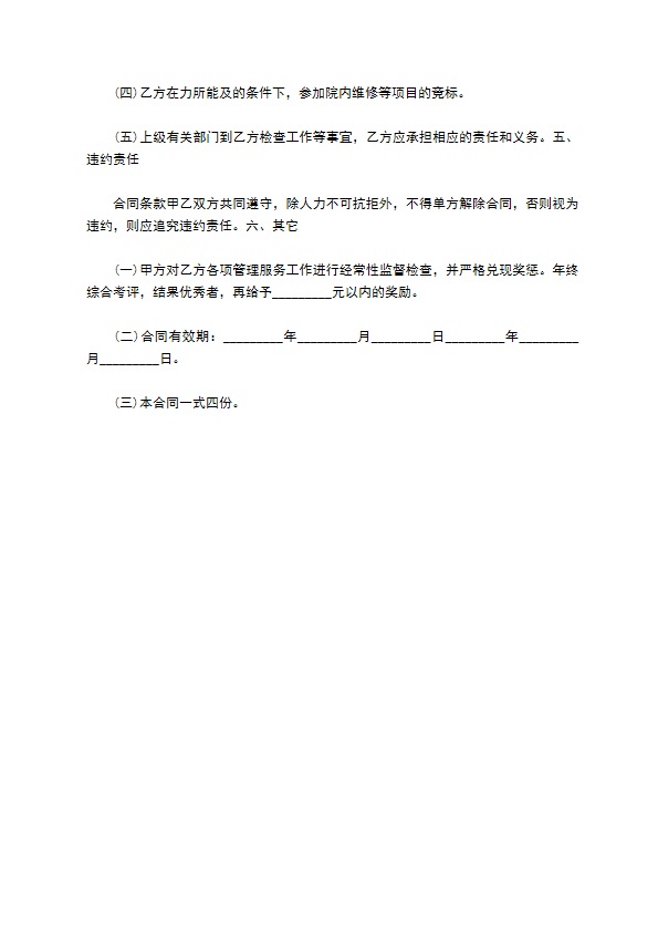 小区物业管理承包合同范本