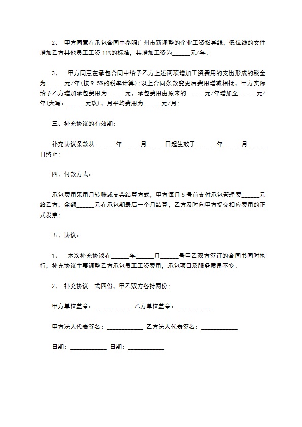 小区物业管理承包终止合同