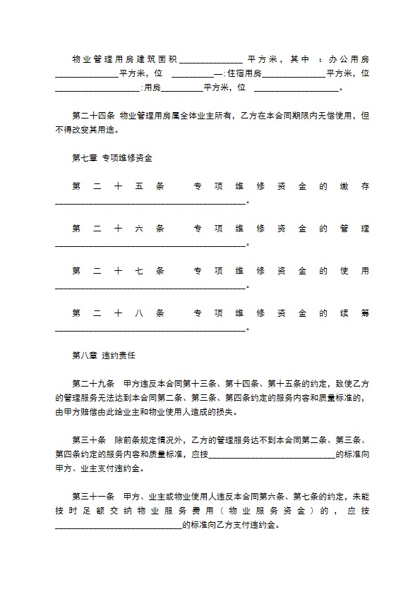 小区物业绿化服务合同