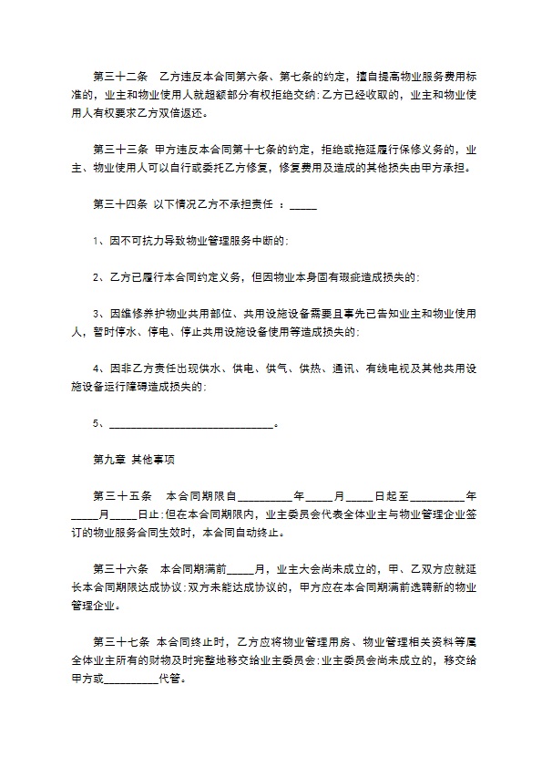 小区物业绿化服务合同