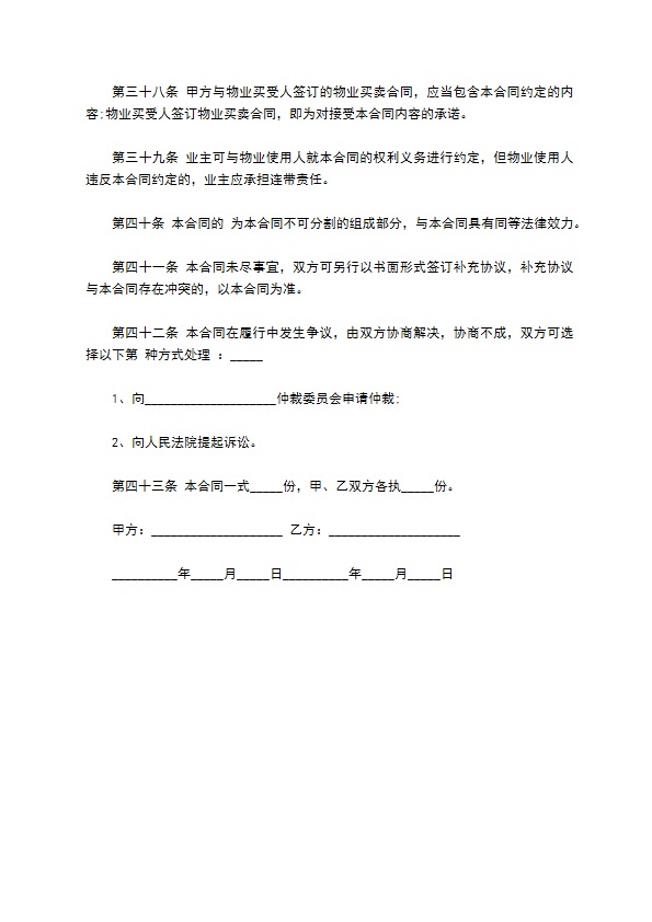 小区物业绿化服务合同