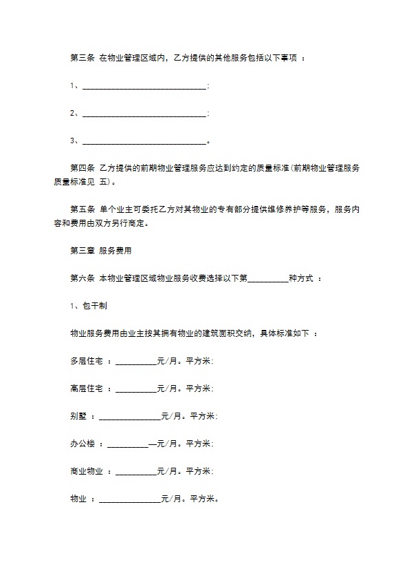 小区物业绿化服务合同