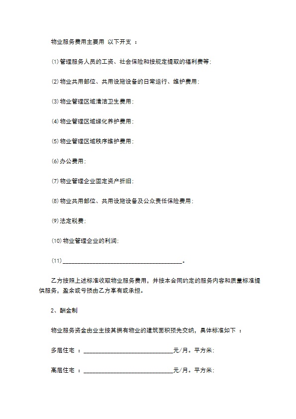 小区物业绿化服务合同