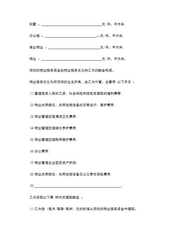 小区物业绿化服务合同