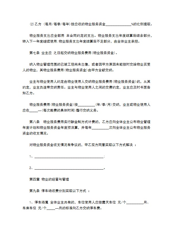 小区物业绿化服务合同