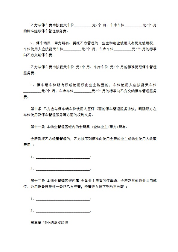 小区物业绿化服务合同