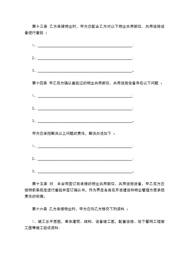 小区物业绿化服务合同