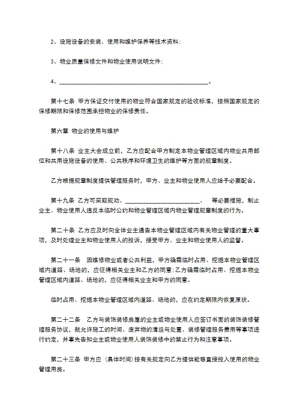 小区物业绿化服务合同