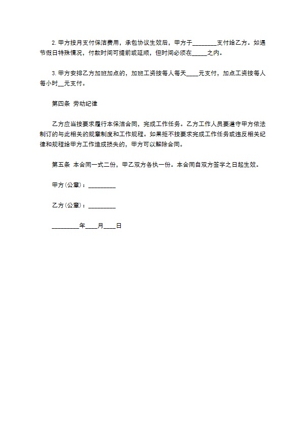 小学校园保洁服务合同