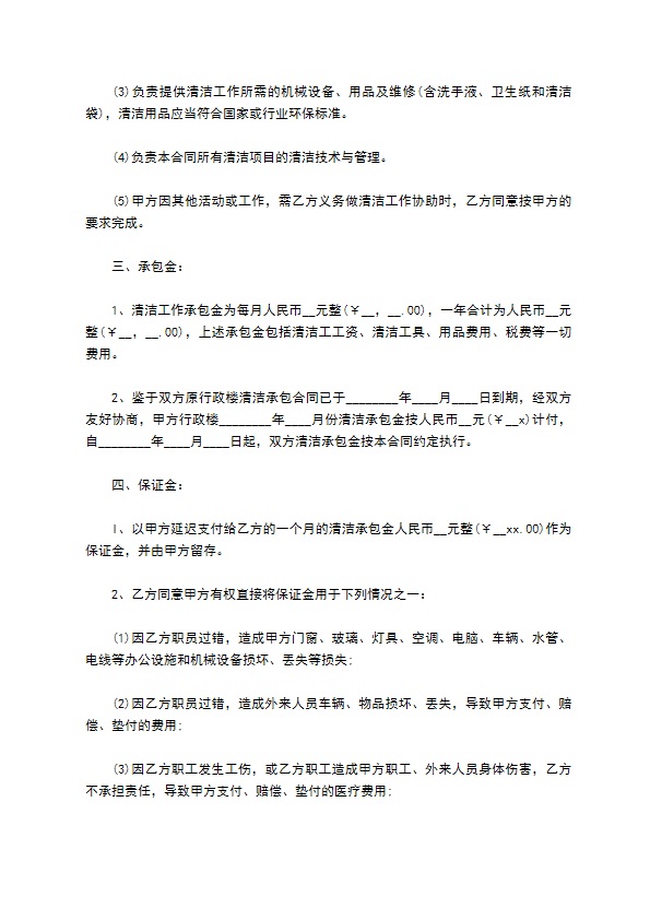 工厂清洁卫生工作承包合同