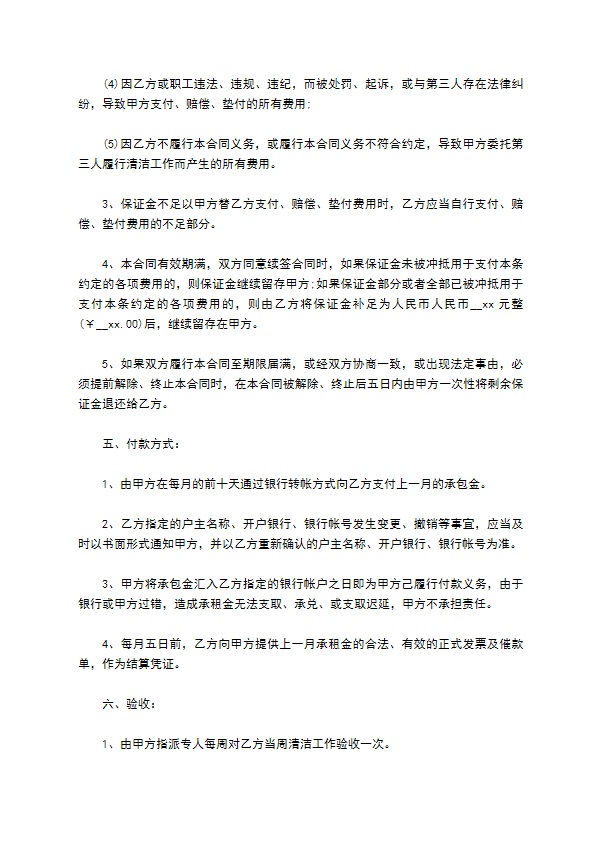 工厂清洁卫生工作承包合同