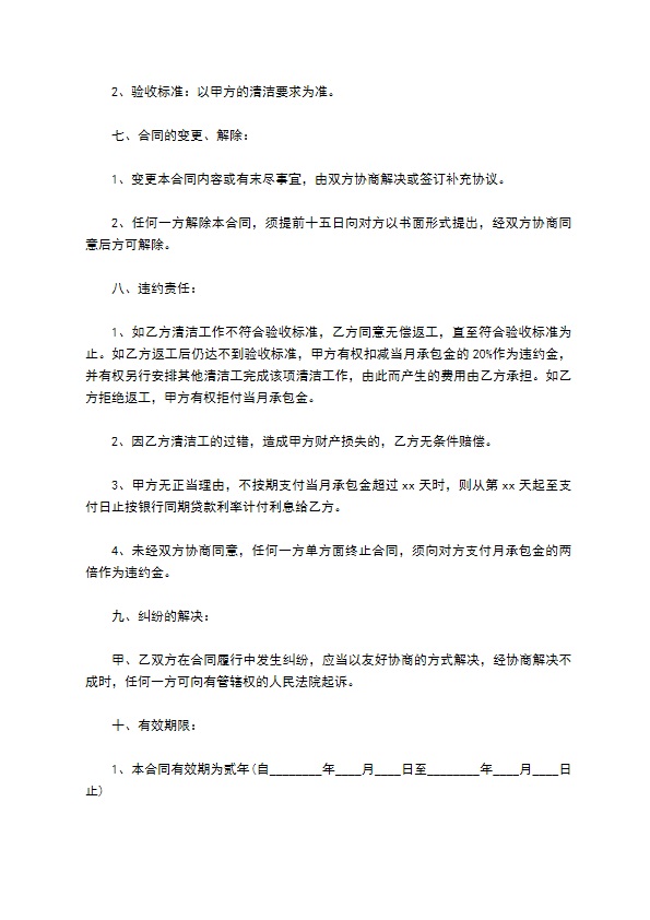 工厂清洁卫生工作承包合同