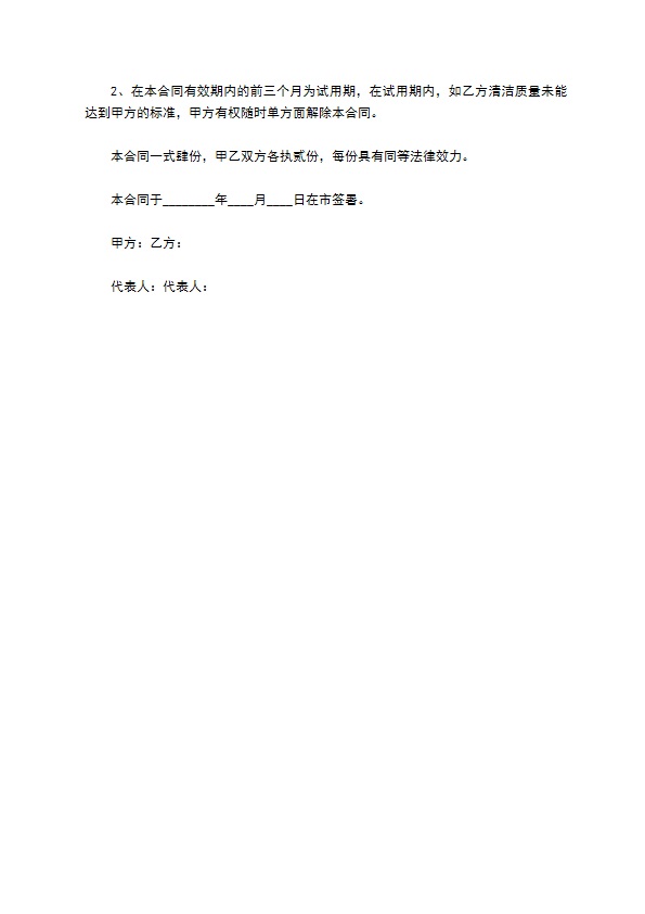 工厂清洁卫生工作承包合同