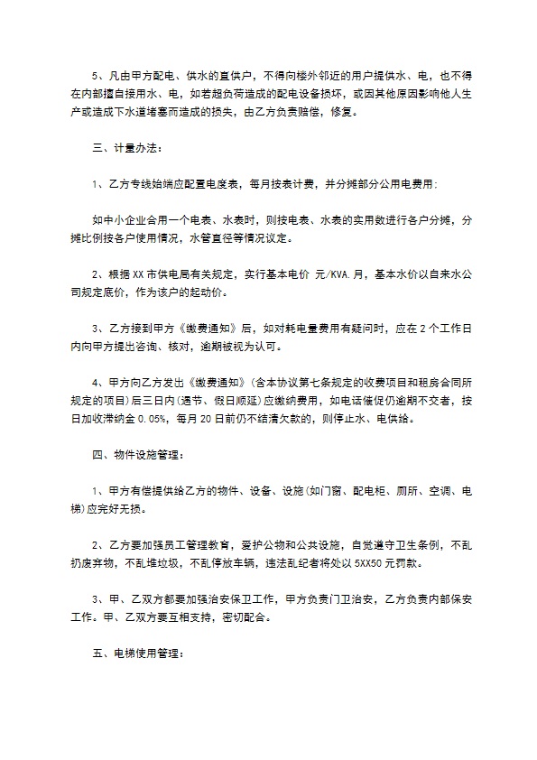 工厂物业打扫合同书