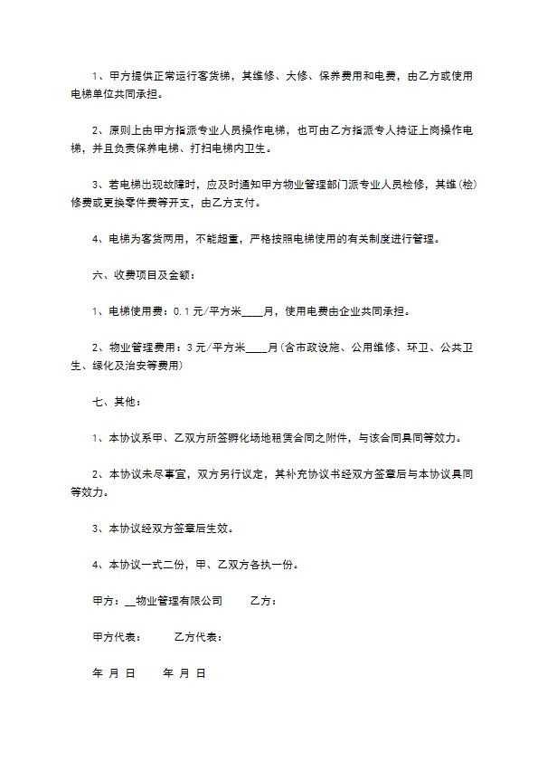 工厂物业打扫合同书