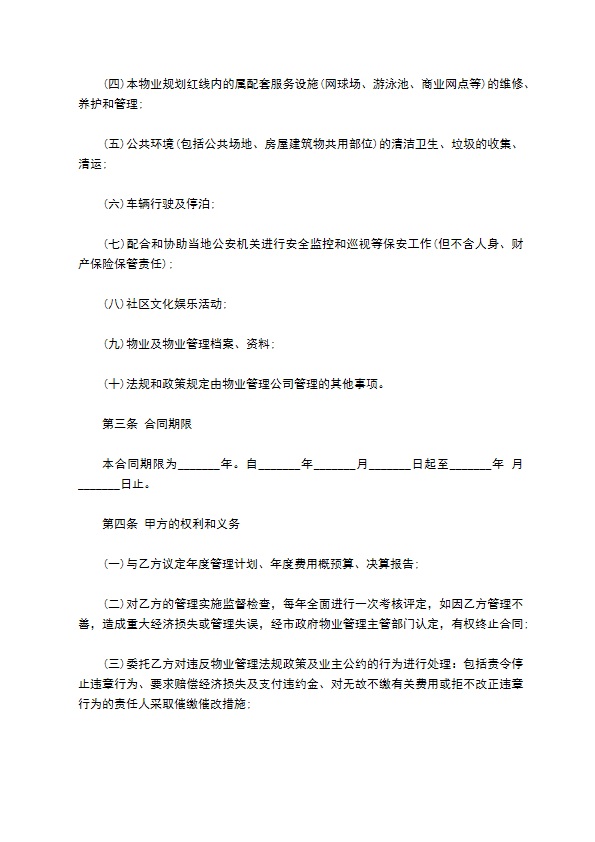 工厂物业管理合同范本
